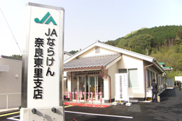 JAならけん東里支店建設工事