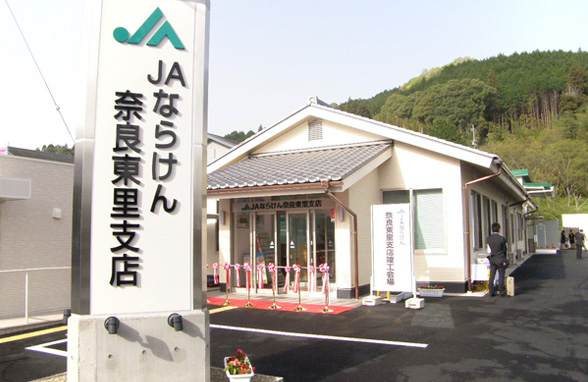 JAならけん東里支店建設工事 