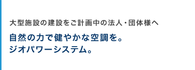 短工期・低価格・自由設計・高品質 合理性を追求した建築方法